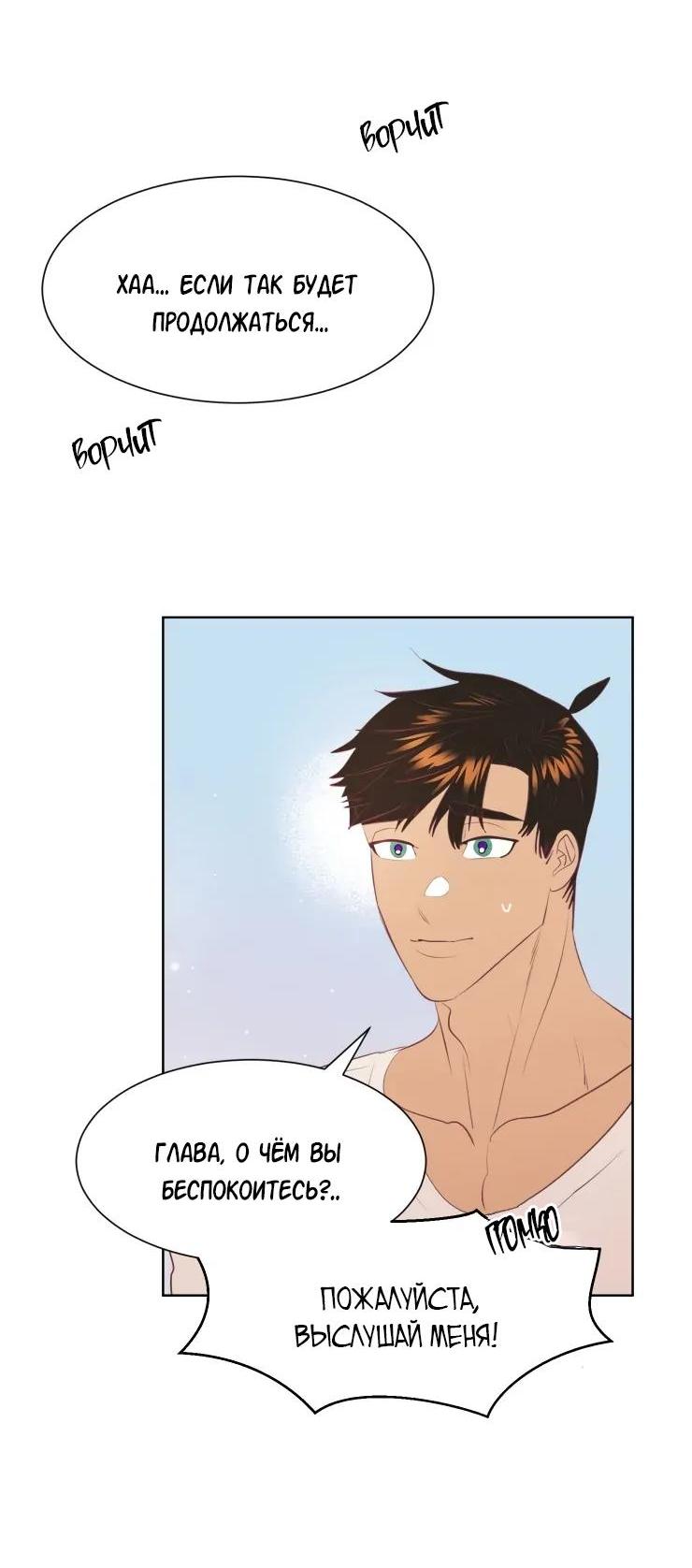 Манга Гей!ротичный жрец - Глава 5 Страница 38