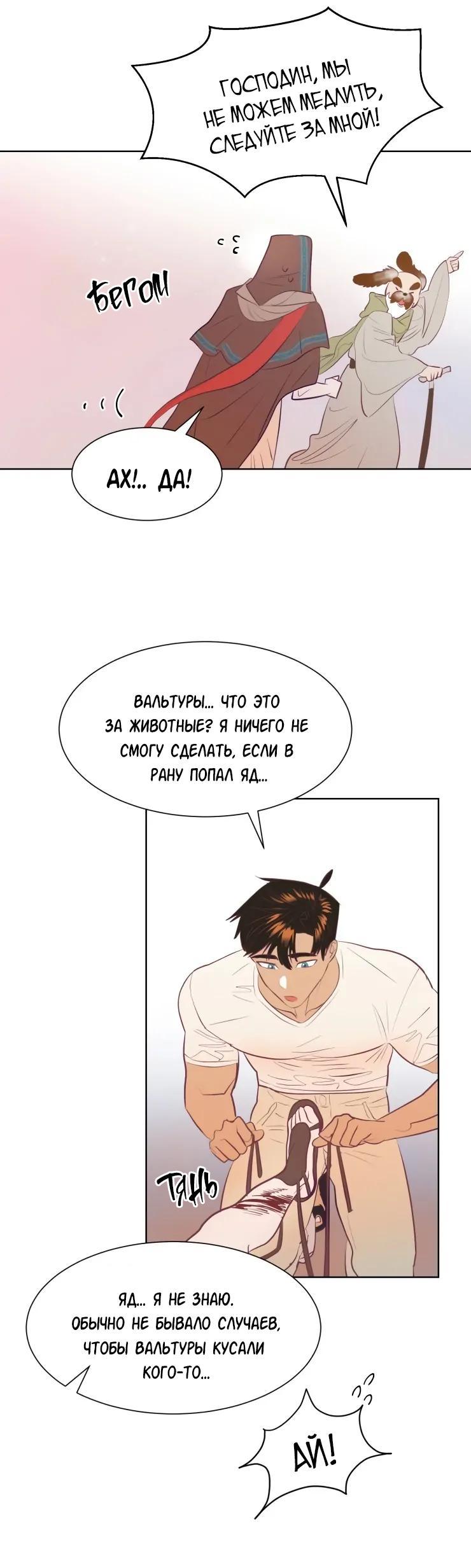 Манга Гей!ротичный жрец - Глава 5 Страница 19