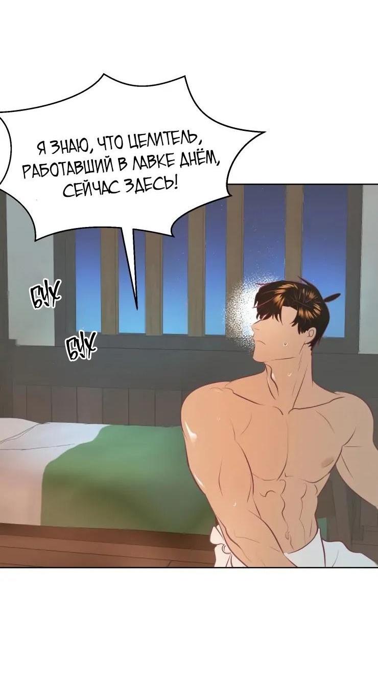 Манга Гей!ротичный жрец - Глава 5 Страница 3