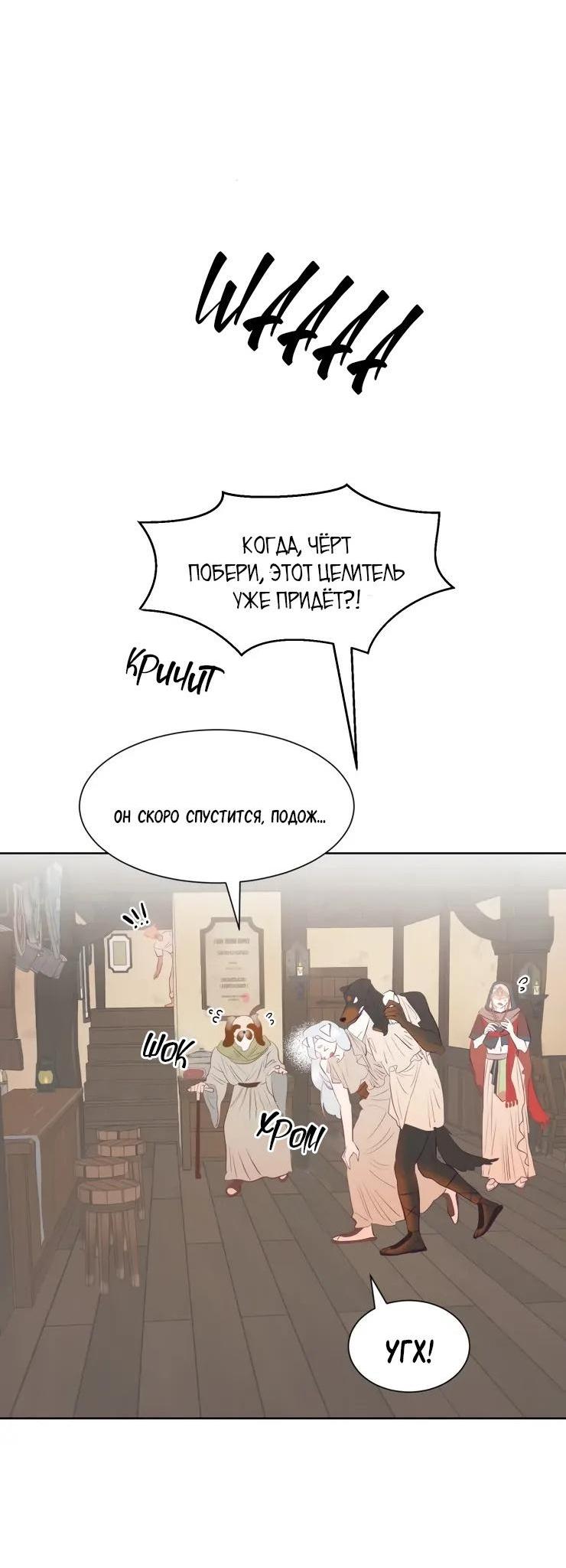 Манга Гей!ротичный жрец - Глава 5 Страница 10