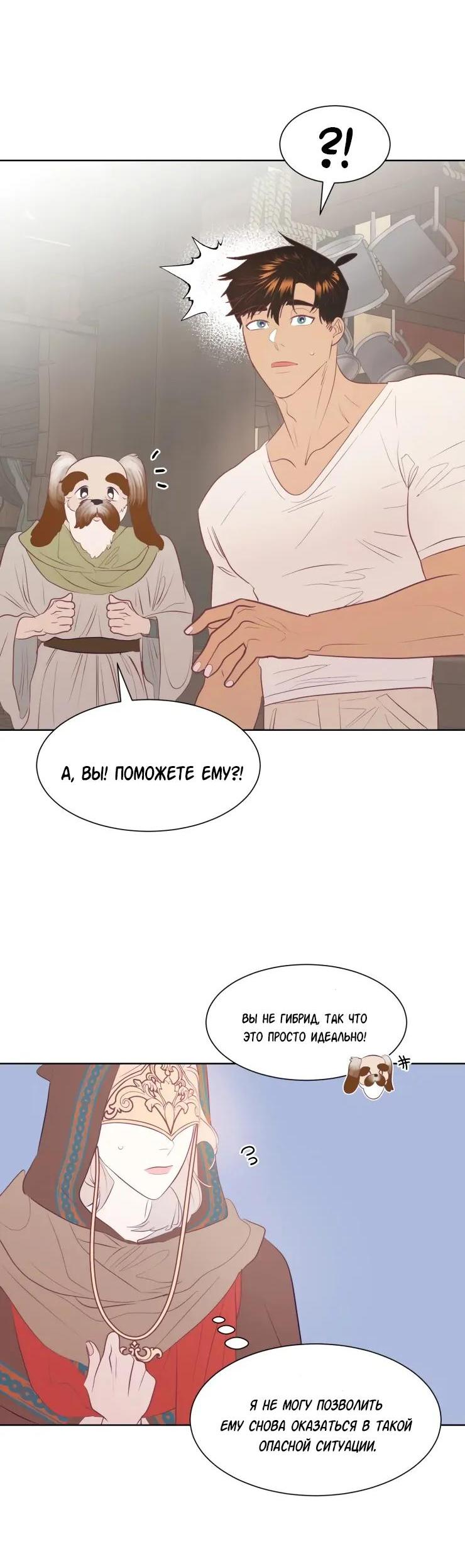 Манга Гей!ротичный жрец - Глава 5 Страница 48