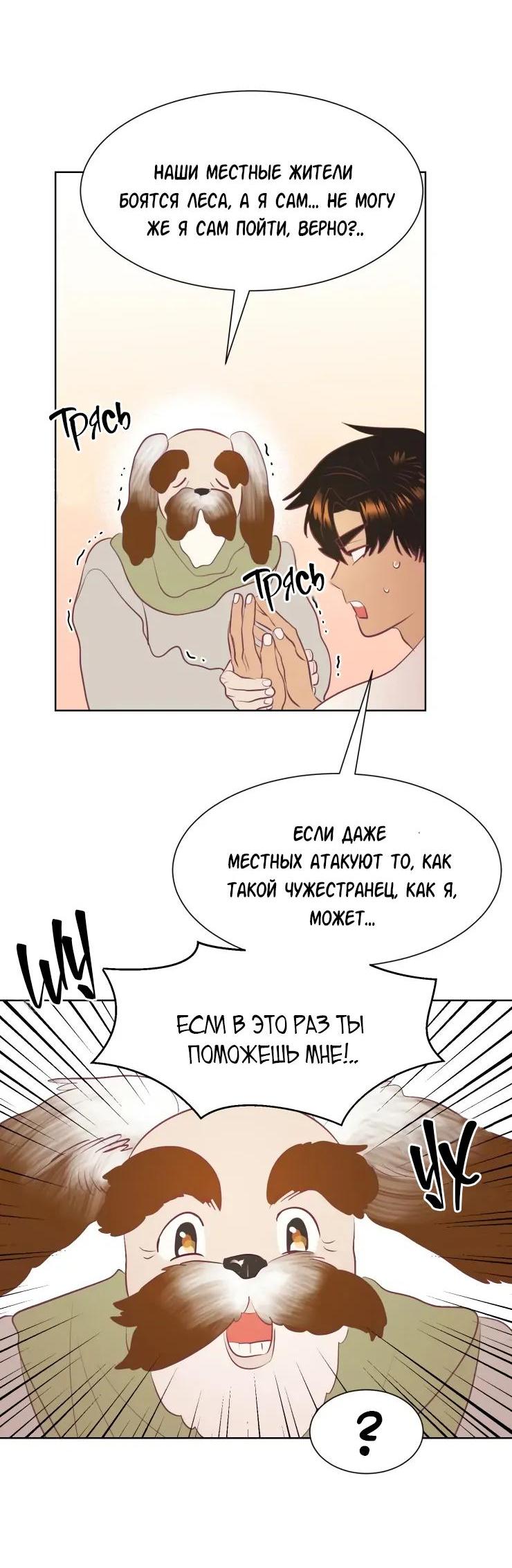 Манга Гей!ротичный жрец - Глава 5 Страница 42