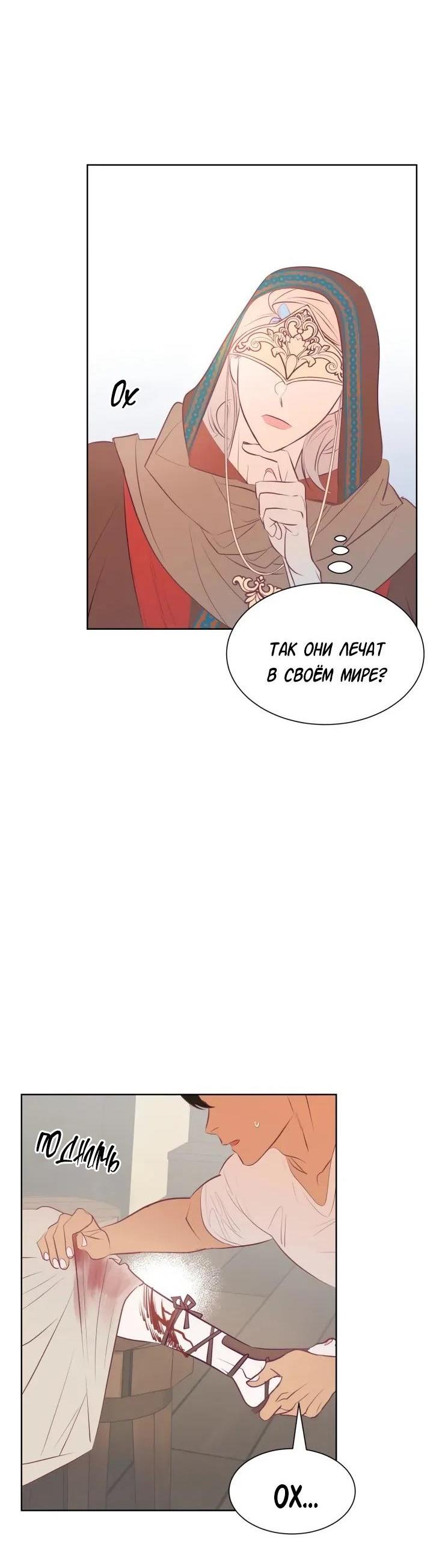 Манга Гей!ротичный жрец - Глава 5 Страница 13