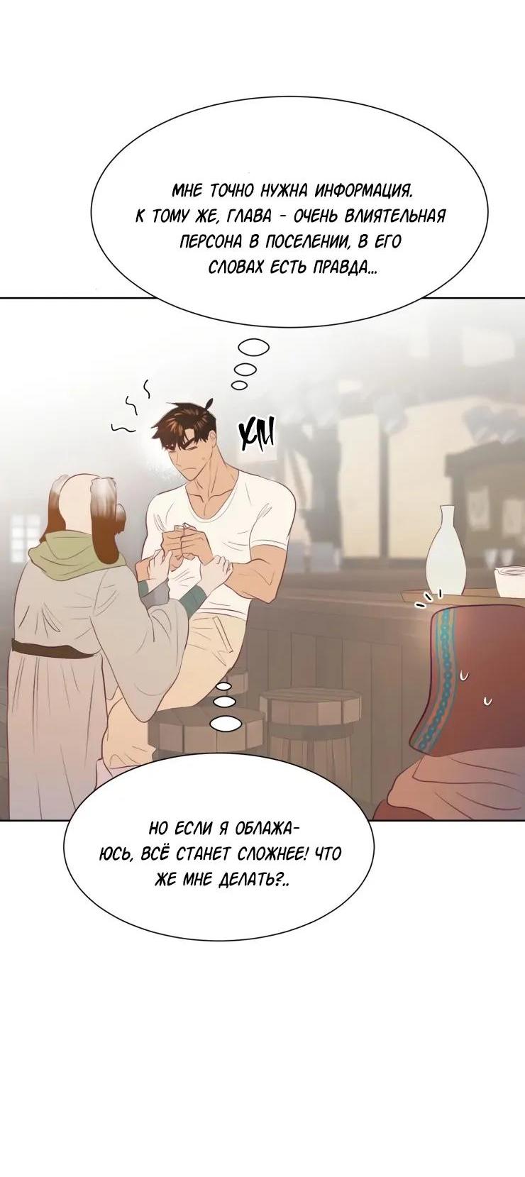 Манга Гей!ротичный жрец - Глава 5 Страница 44