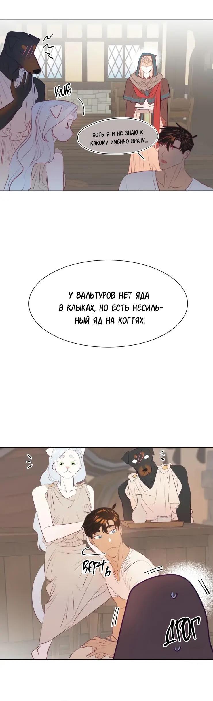 Манга Гей!ротичный жрец - Глава 5 Страница 25