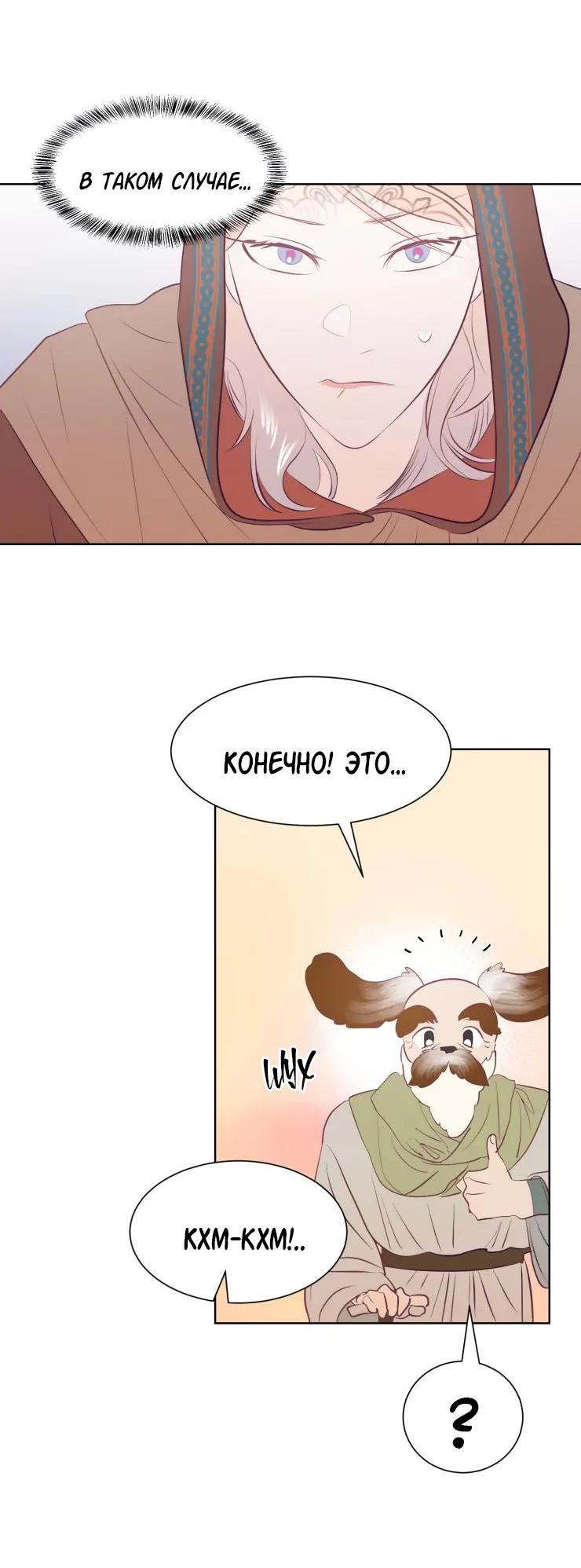 Манга Гей!ротичный жрец - Глава 5 Страница 46