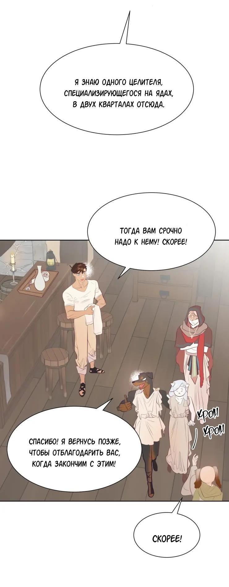 Манга Гей!ротичный жрец - Глава 5 Страница 27