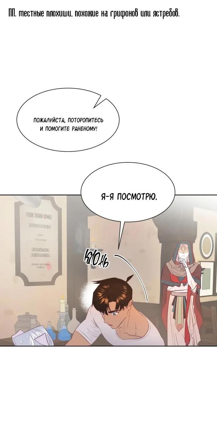 Манга Гей!ротичный жрец - Глава 5 Страница 12