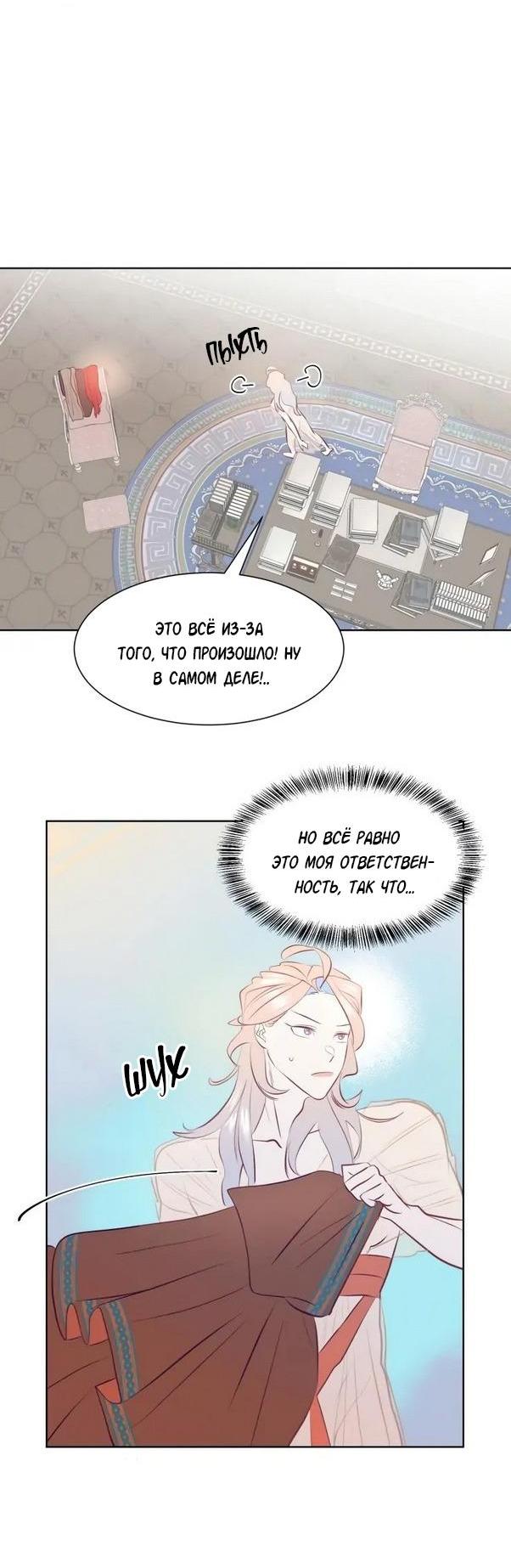 Манга Гей!ротичный жрец - Глава 4 Страница 38