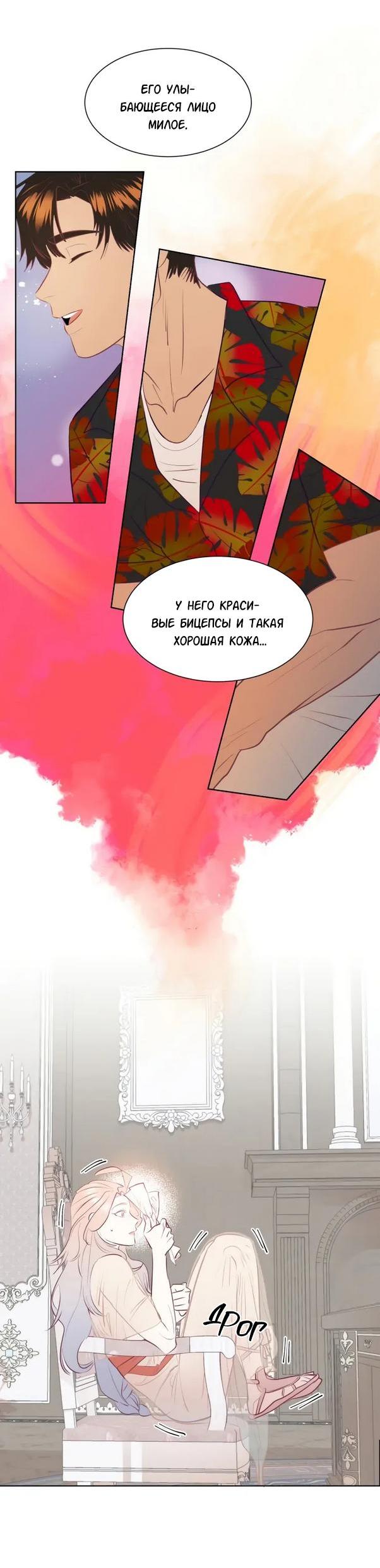 Манга Гей!ротичный жрец - Глава 4 Страница 20