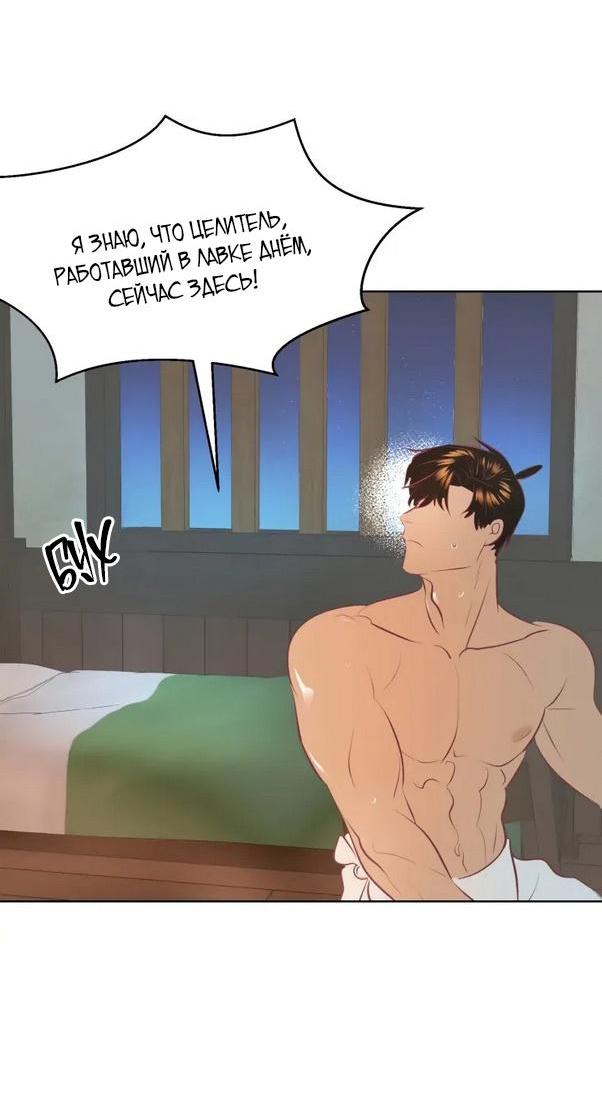 Манга Гей!ротичный жрец - Глава 4 Страница 48