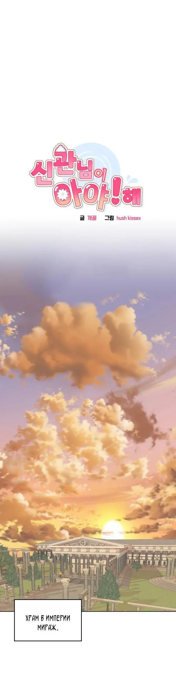 Манга Гей!ротичный жрец - Глава 4 Страница 2