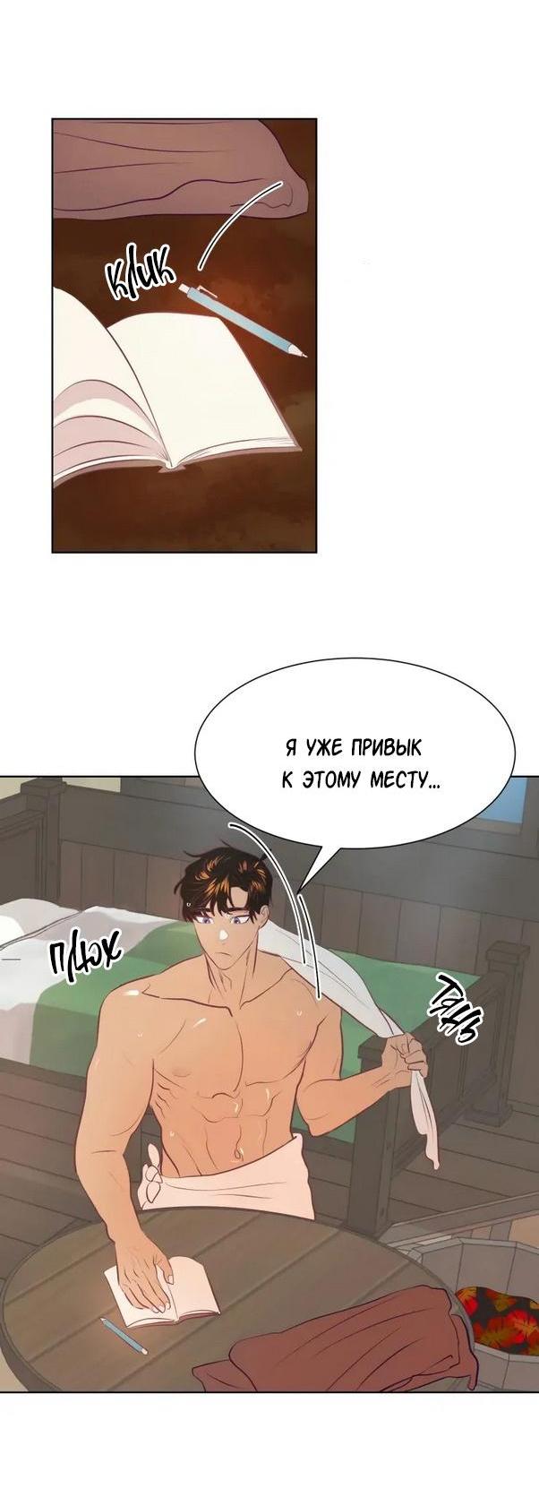 Манга Гей!ротичный жрец - Глава 4 Страница 44