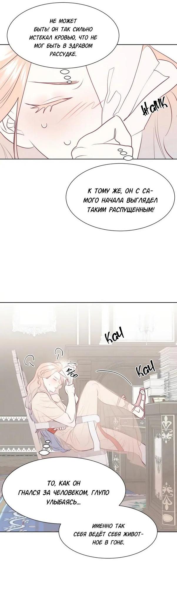 Манга Гей!ротичный жрец - Глава 4 Страница 17