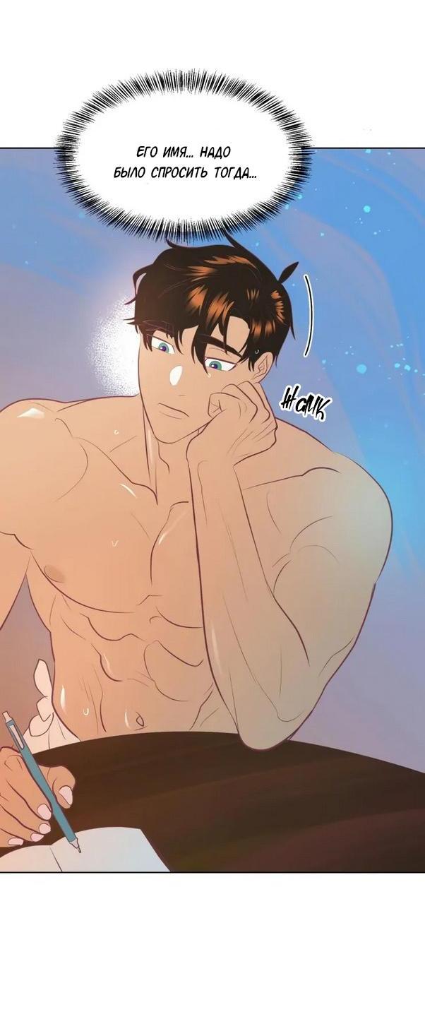 Манга Гей!ротичный жрец - Глава 4 Страница 46