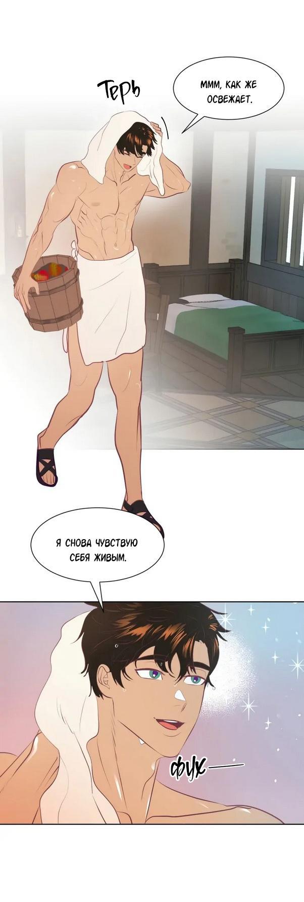 Манга Гей!ротичный жрец - Глава 4 Страница 43