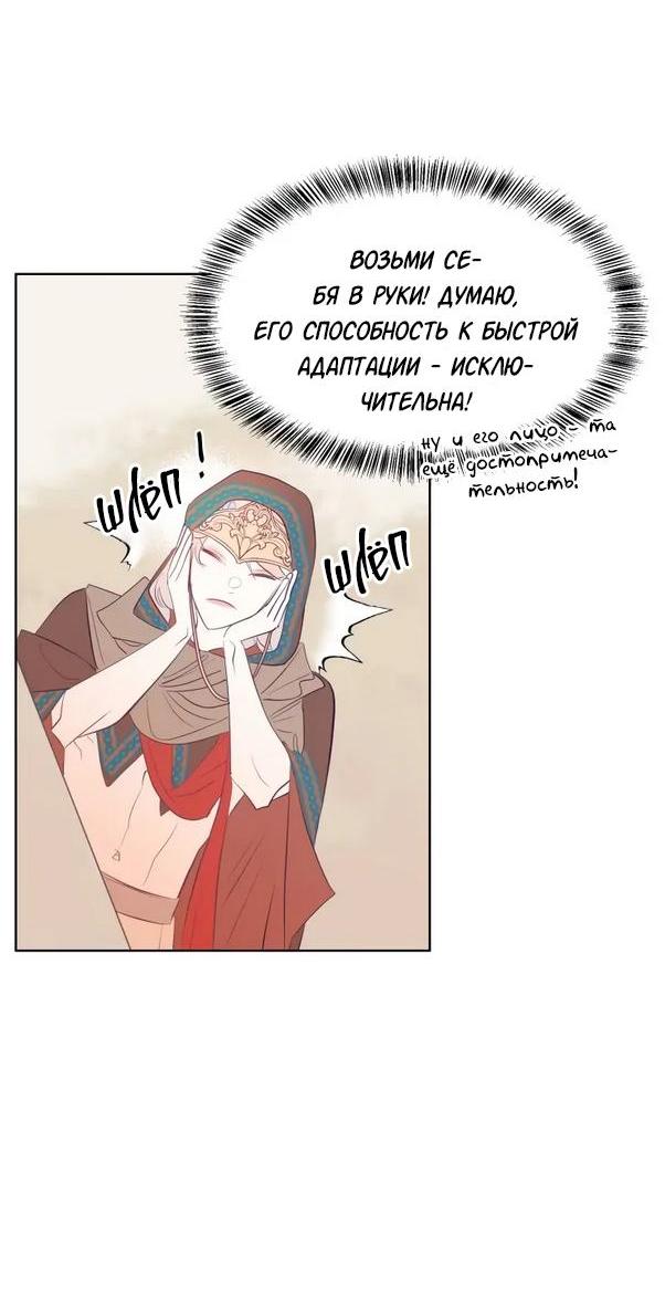 Манга Гей!ротичный жрец - Глава 3 Страница 31