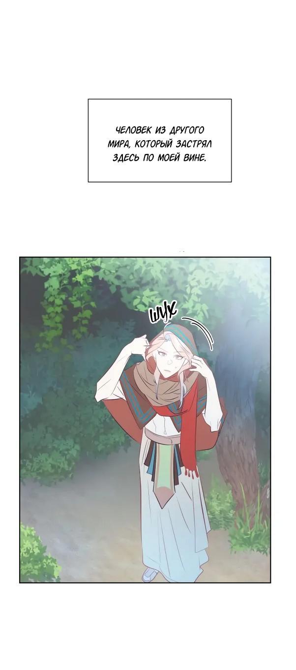 Манга Гей!ротичный жрец - Глава 3 Страница 9