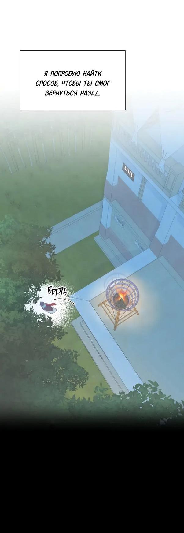 Манга Гей!ротичный жрец - Глава 3 Страница 10