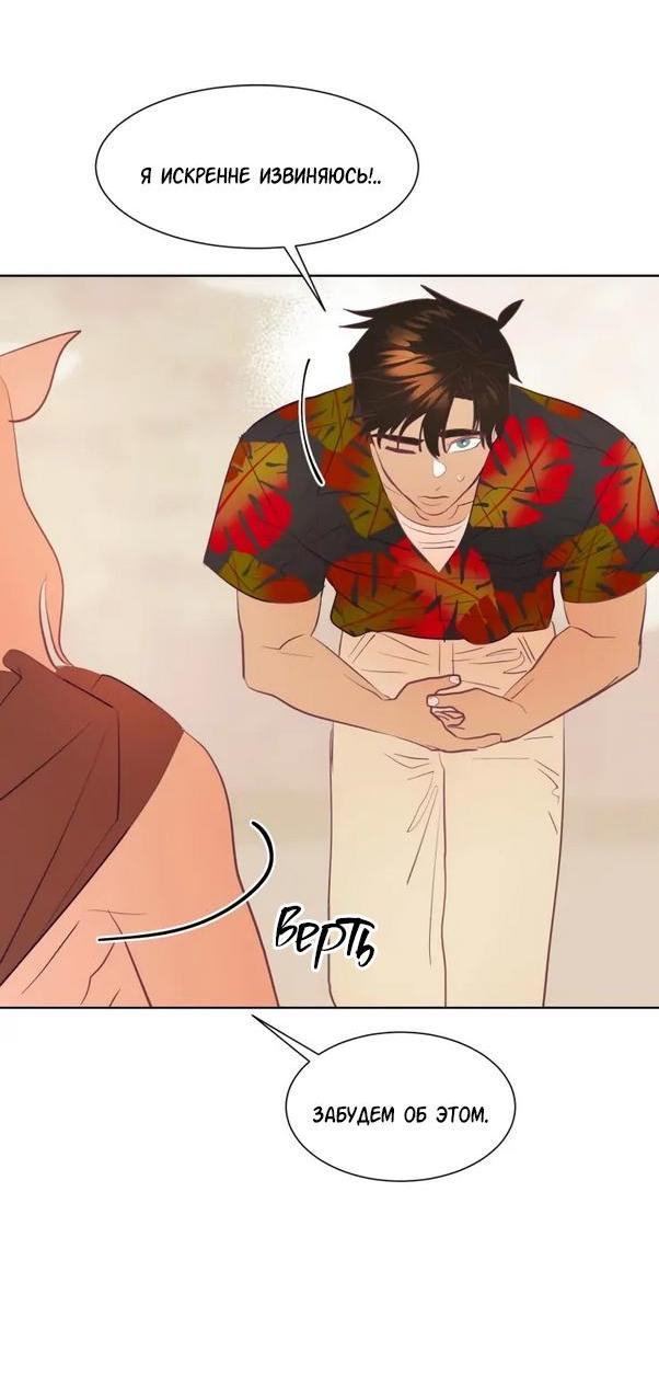 Манга Гей!ротичный жрец - Глава 3 Страница 50