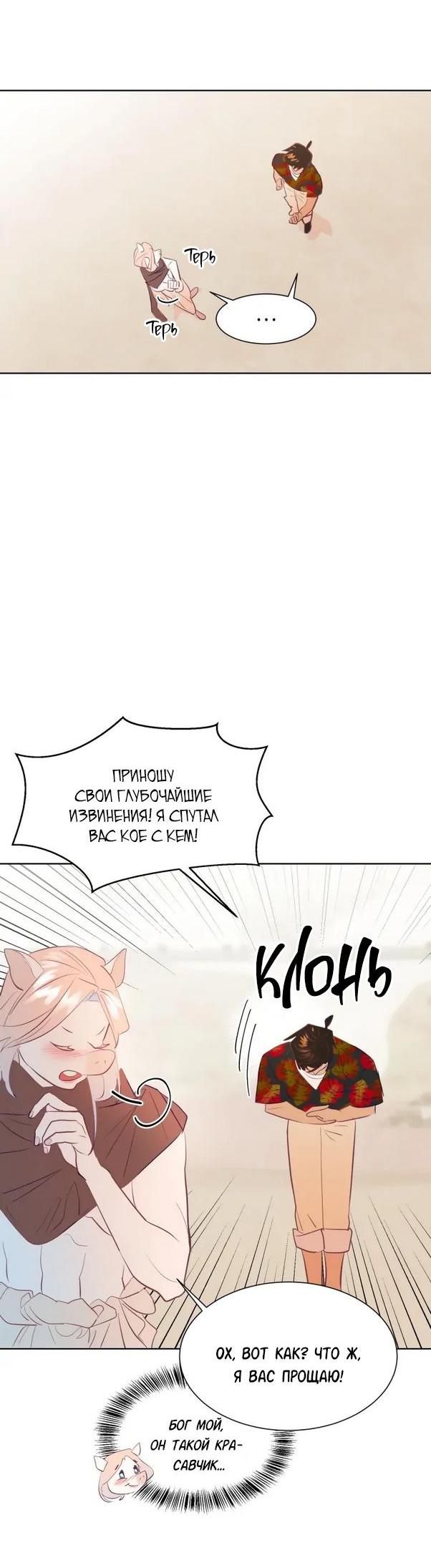 Манга Гей!ротичный жрец - Глава 3 Страница 49