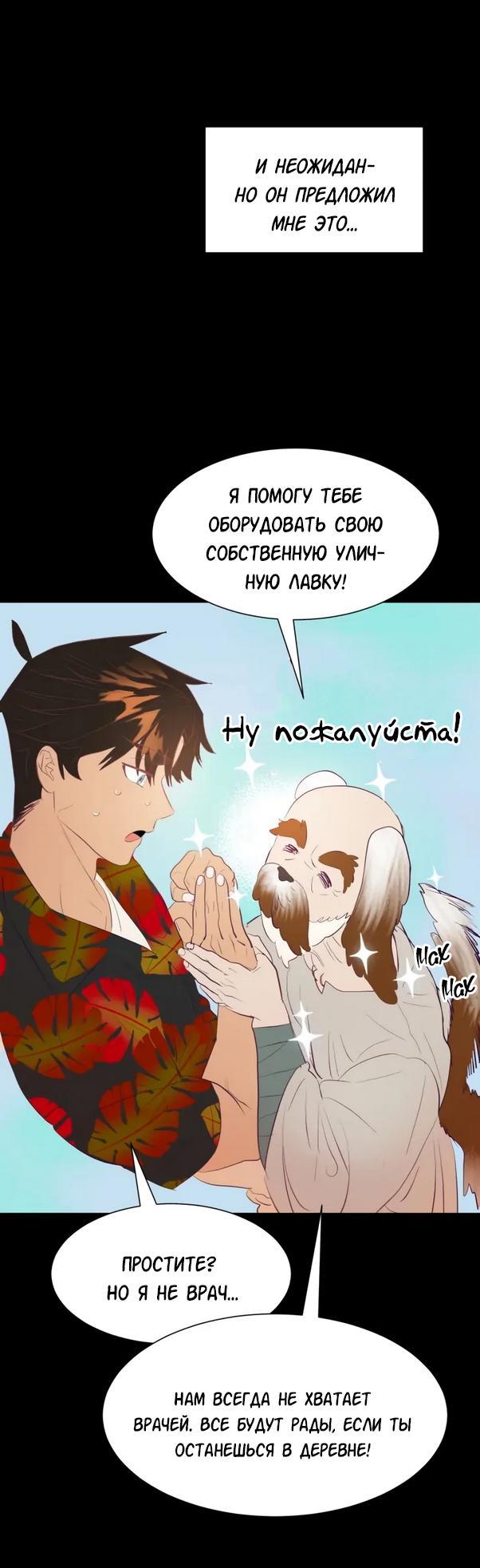 Манга Гей!ротичный жрец - Глава 3 Страница 22