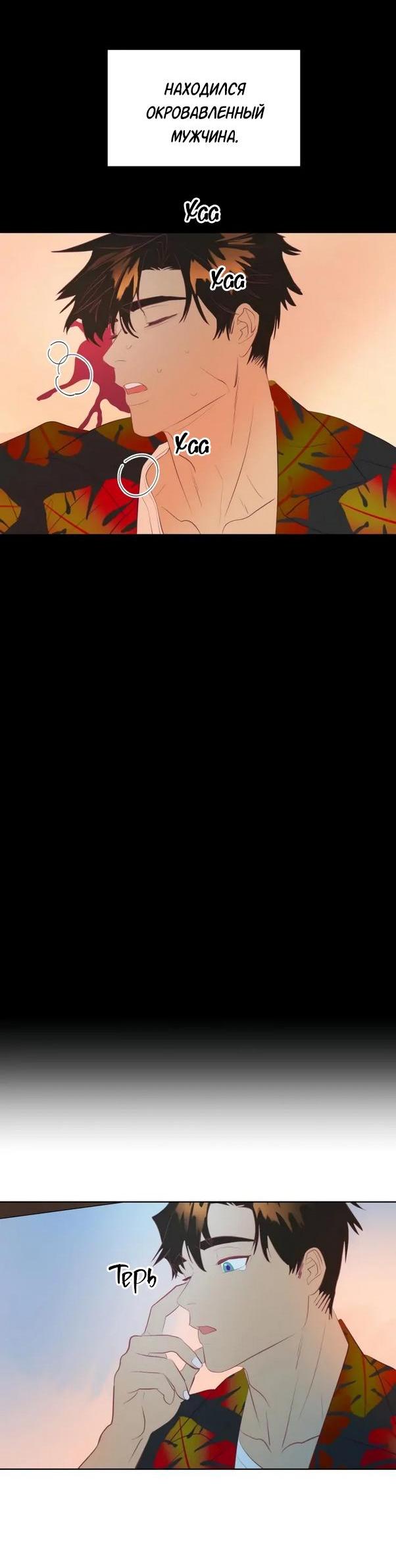 Манга Гей!ротичный жрец - Глава 3 Страница 8