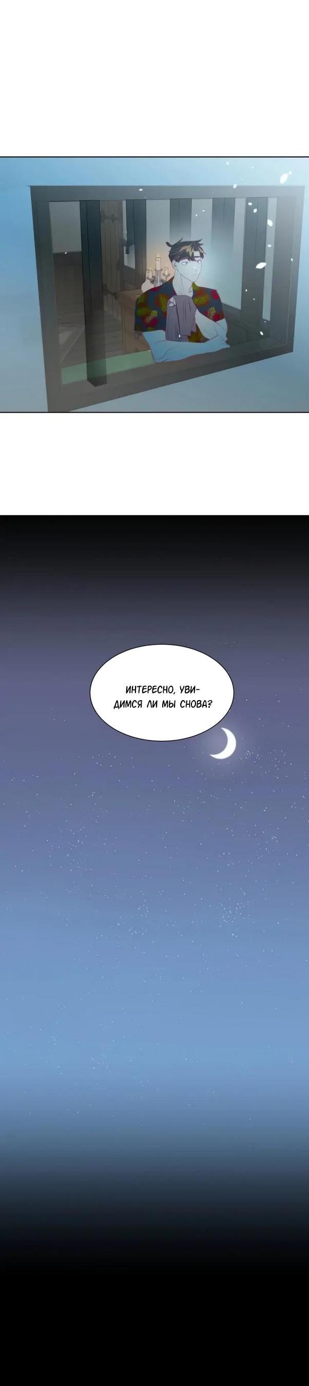 Манга Гей!ротичный жрец - Глава 2 Страница 23