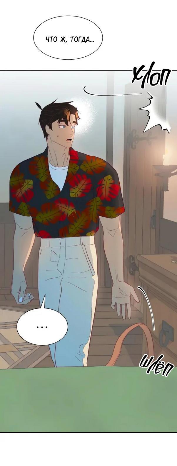 Манга Гей!ротичный жрец - Глава 2 Страница 8