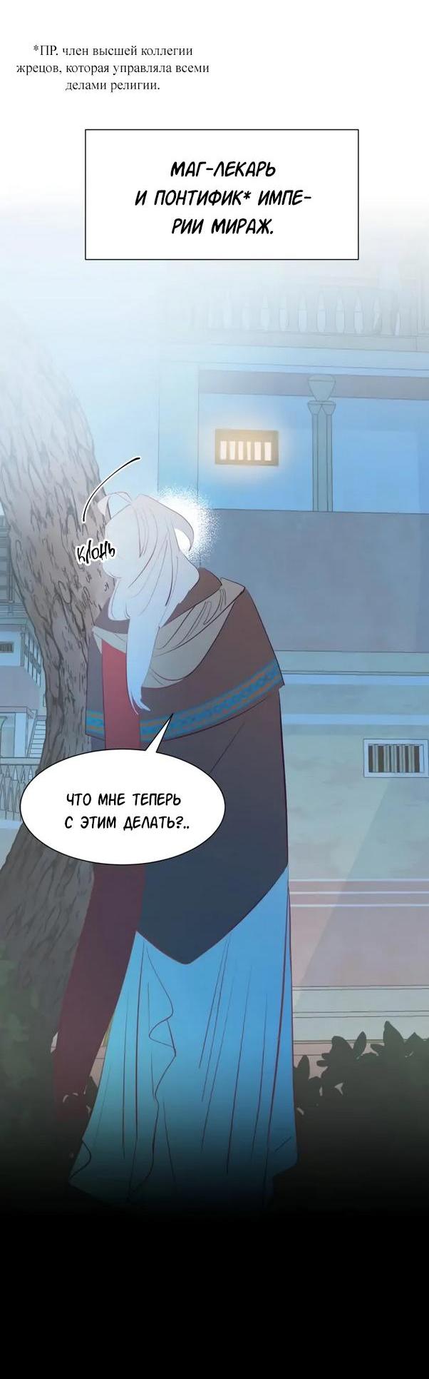 Манга Гей!ротичный жрец - Глава 2 Страница 31