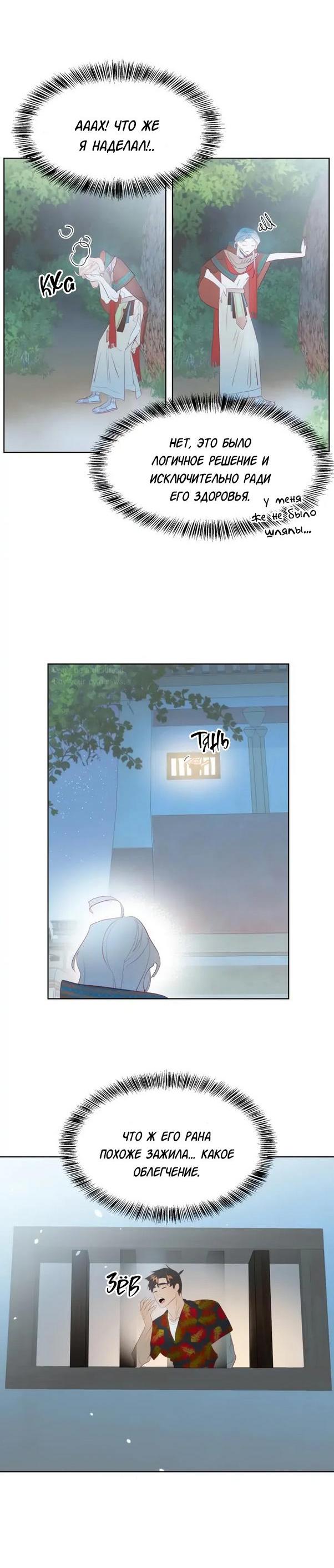 Манга Гей!ротичный жрец - Глава 2 Страница 29