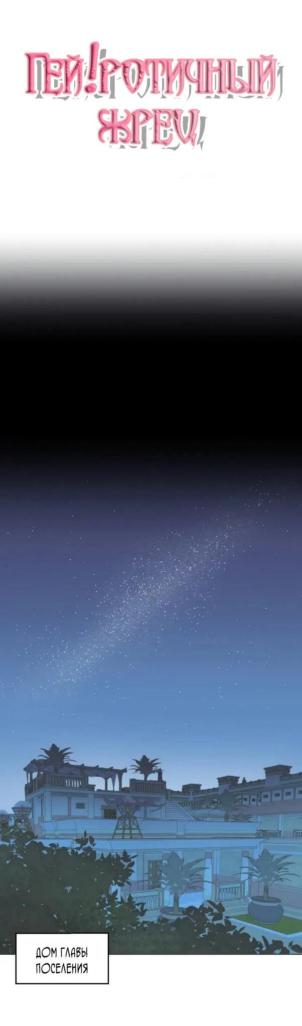 Манга Гей!ротичный жрец - Глава 2 Страница 6