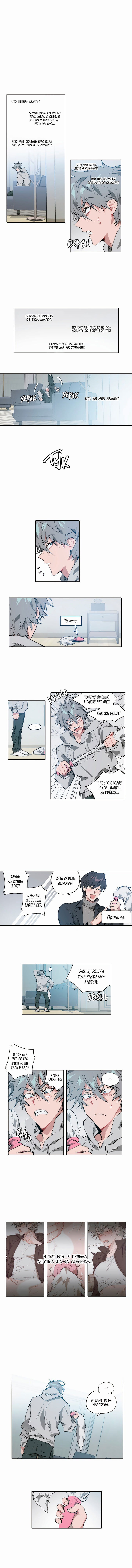 Манга Пёс Ильвона - Глава 9 Страница 3