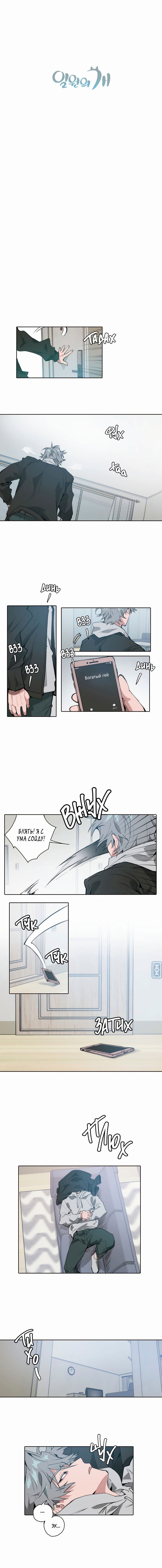 Манга Пёс Ильвона - Глава 9 Страница 2