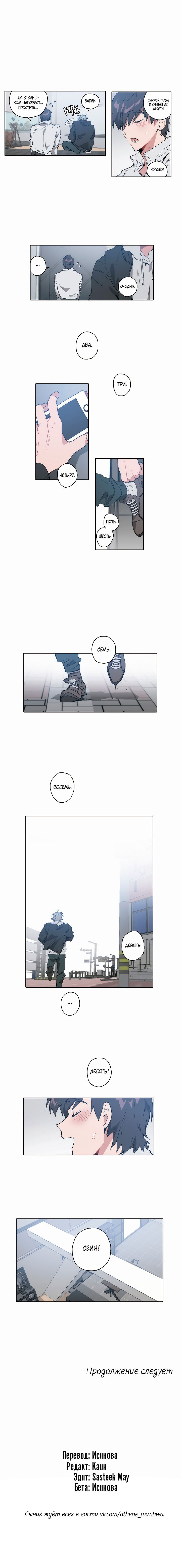 Манга Пёс Ильвона - Глава 8 Страница 6