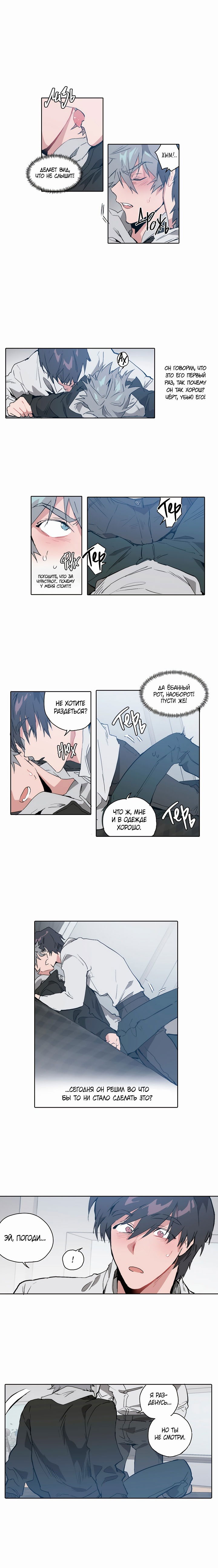 Манга Пёс Ильвона - Глава 8 Страница 5