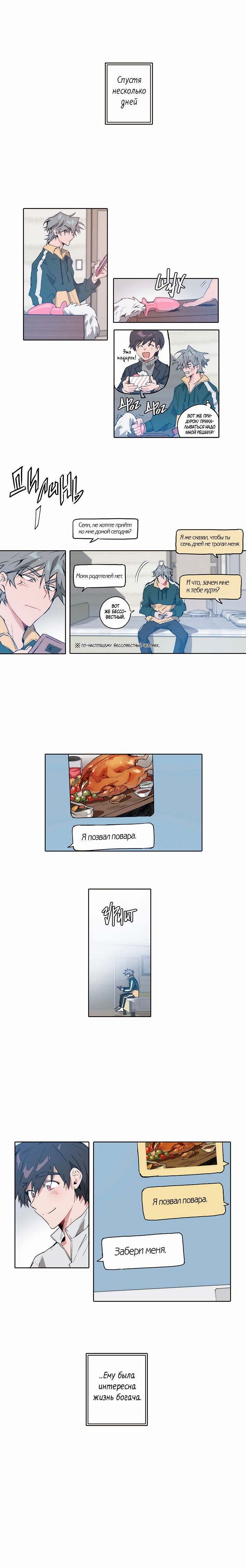 Манга Пёс Ильвона - Глава 8 Страница 1