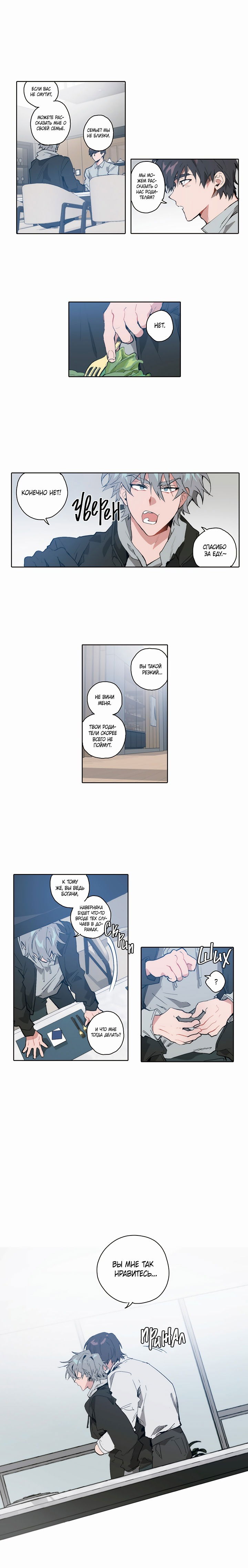 Манга Пёс Ильвона - Глава 8 Страница 3