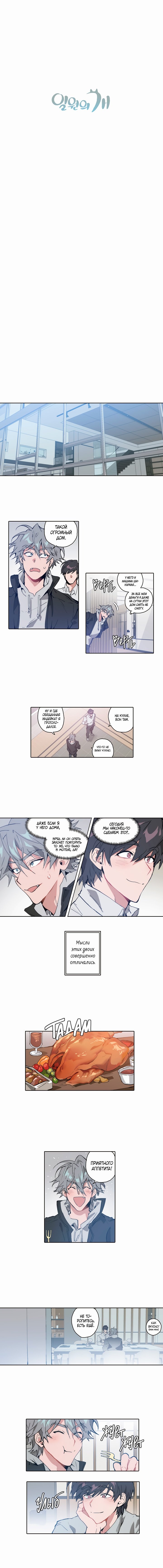 Манга Пёс Ильвона - Глава 8 Страница 2