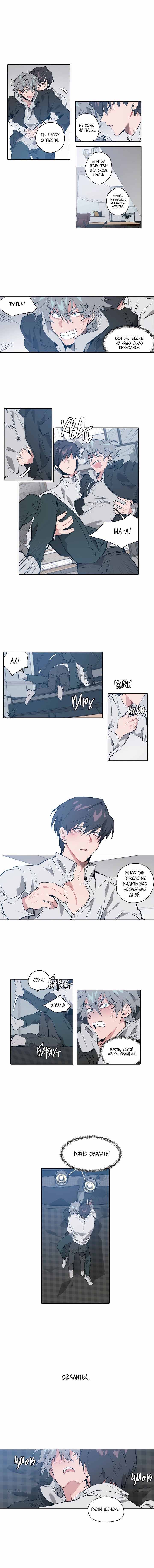 Манга Пёс Ильвона - Глава 8 Страница 4