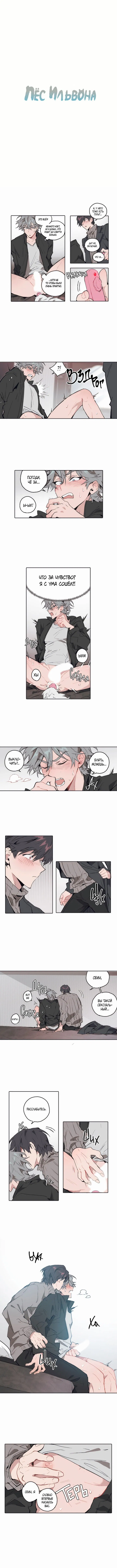 Манга Пёс Ильвона - Глава 7 Страница 3
