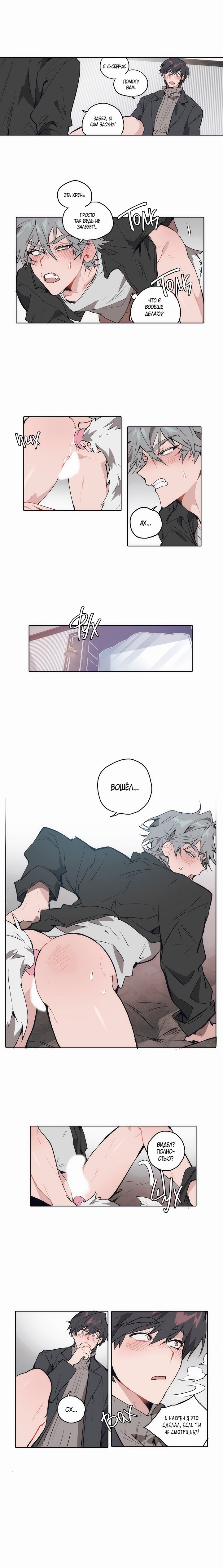 Манга Пёс Ильвона - Глава 7 Страница 2