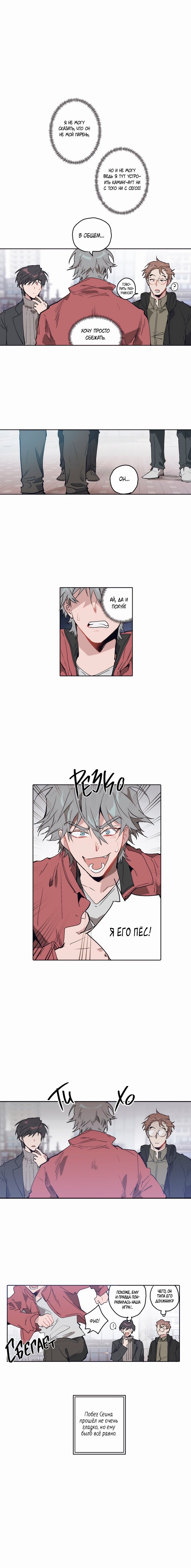 Манга Пёс Ильвона - Глава 7 Страница 7