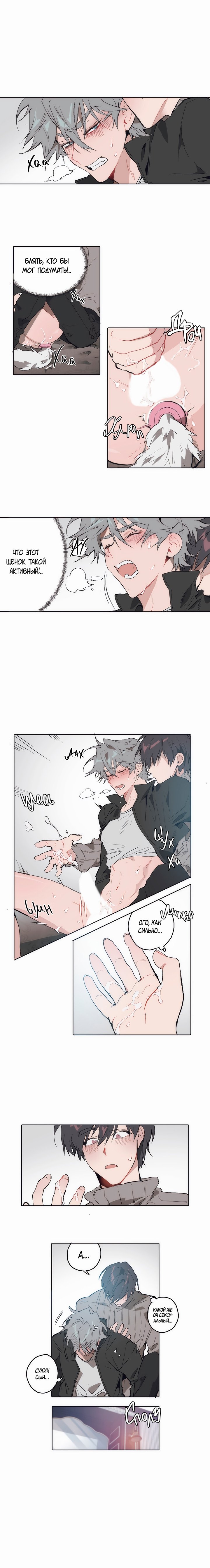 Манга Пёс Ильвона - Глава 7 Страница 5