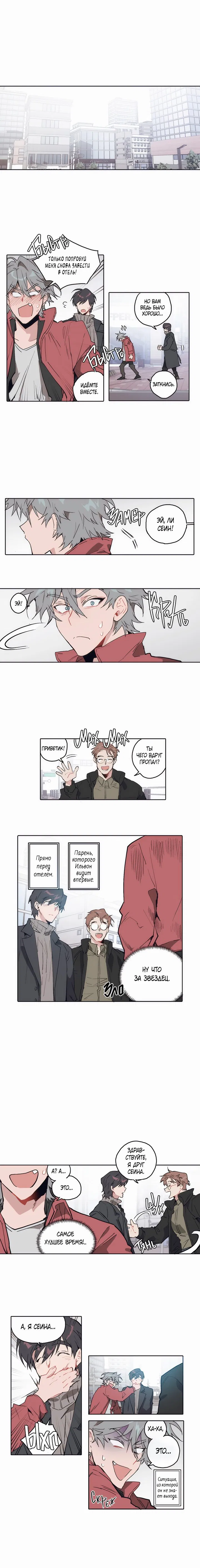 Манга Пёс Ильвона - Глава 7 Страница 6