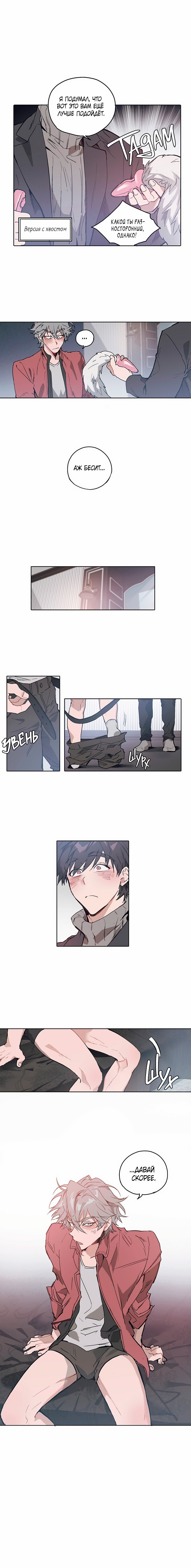 Манга Пёс Ильвона - Глава 6 Страница 7