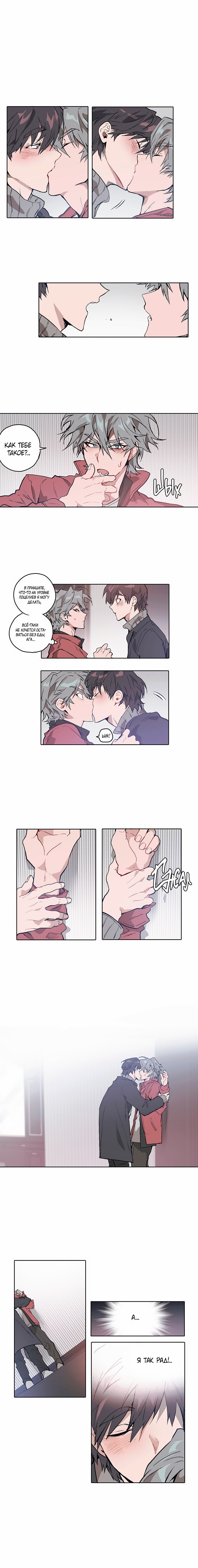 Манга Пёс Ильвона - Глава 6 Страница 4