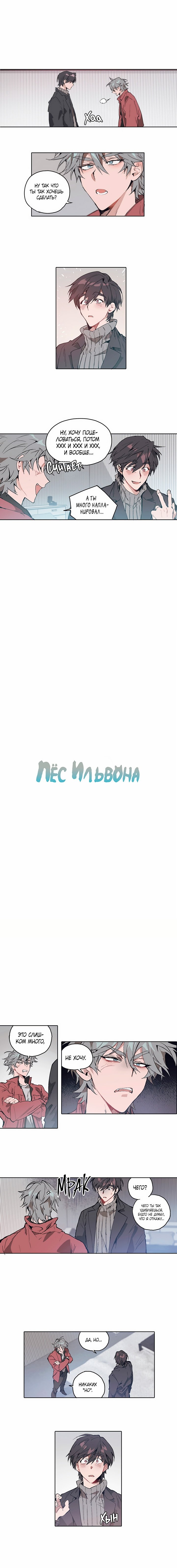 Манга Пёс Ильвона - Глава 6 Страница 2