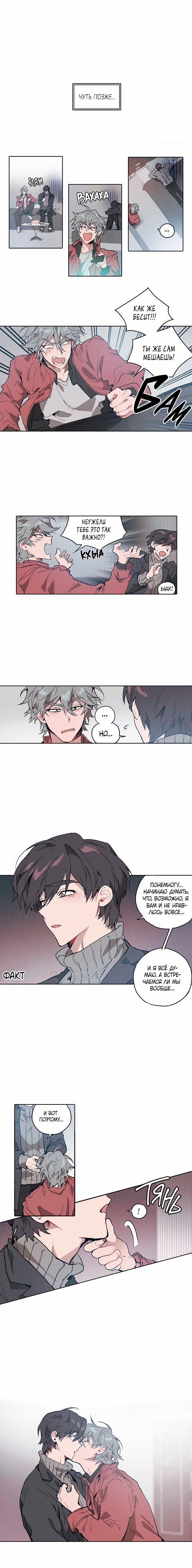 Манга Пёс Ильвона - Глава 6 Страница 3