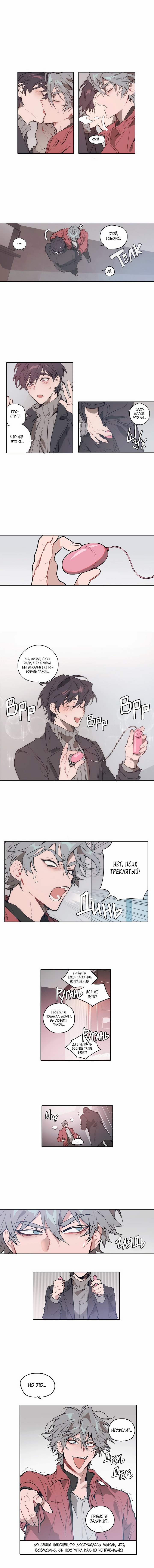 Манга Пёс Ильвона - Глава 6 Страница 5